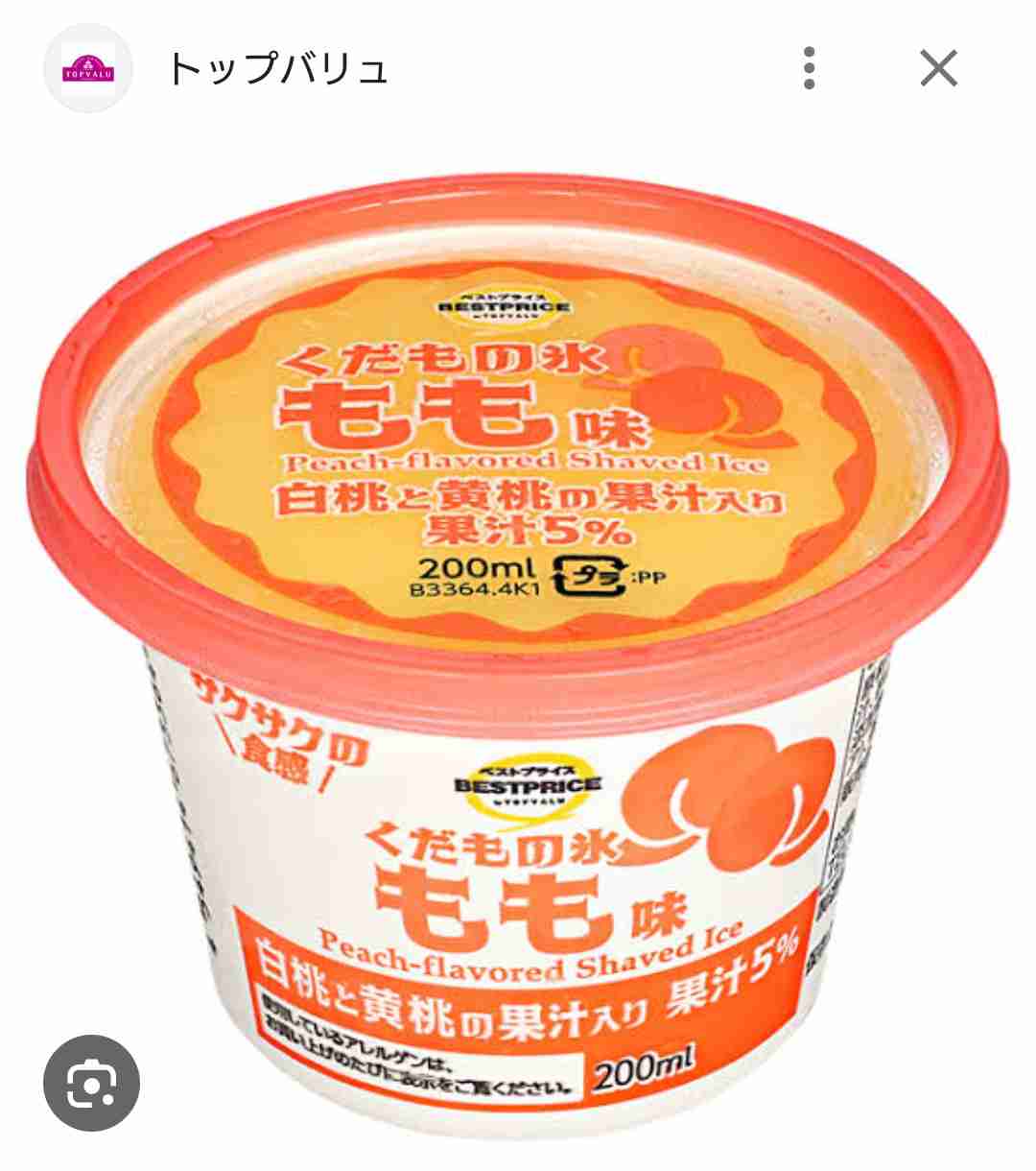 シャーベット・かき氷など好きな人