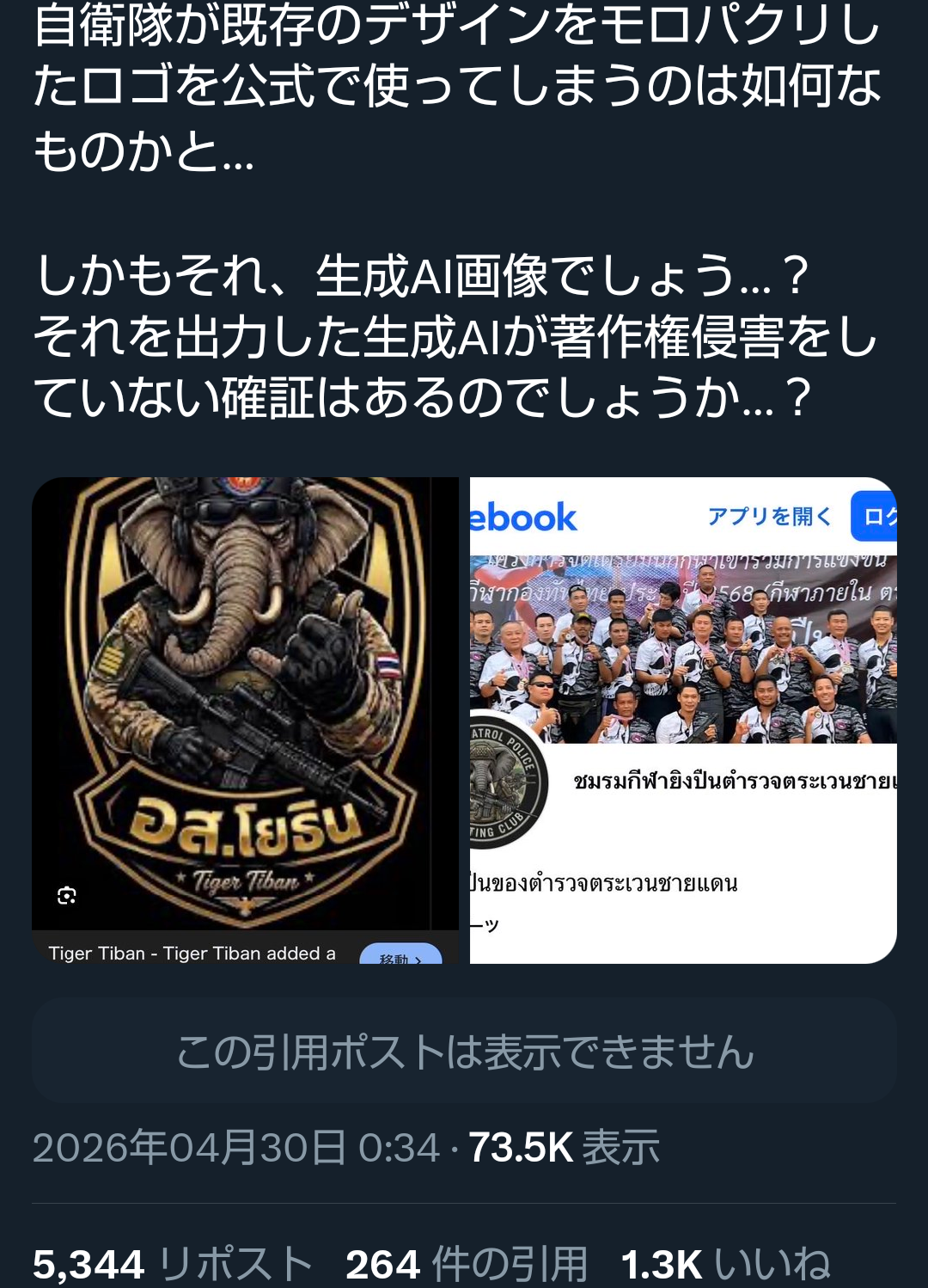 陸上自衛隊、ドクロ入り新“過激ロゴ”の「使用中止」を発表「国民の皆様から様々なご意見を」