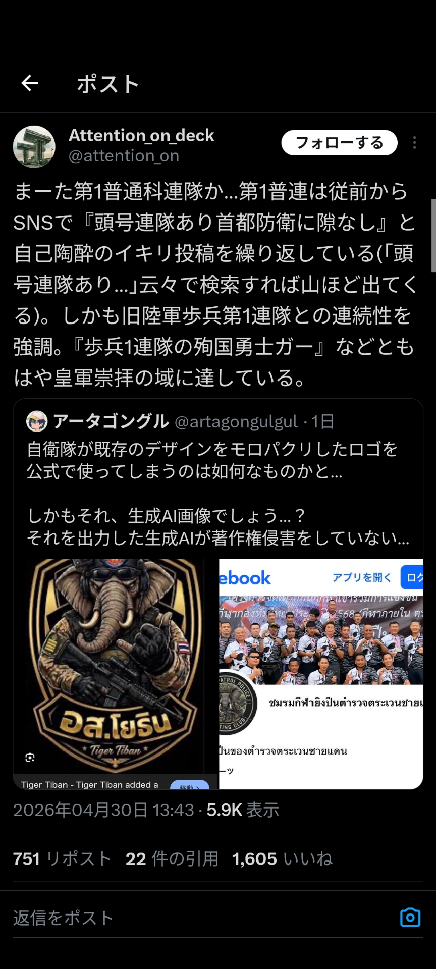 陸上自衛隊、ドクロ入り新“過激ロゴ”の「使用中止」を発表「国民の皆様から様々なご意見を」
