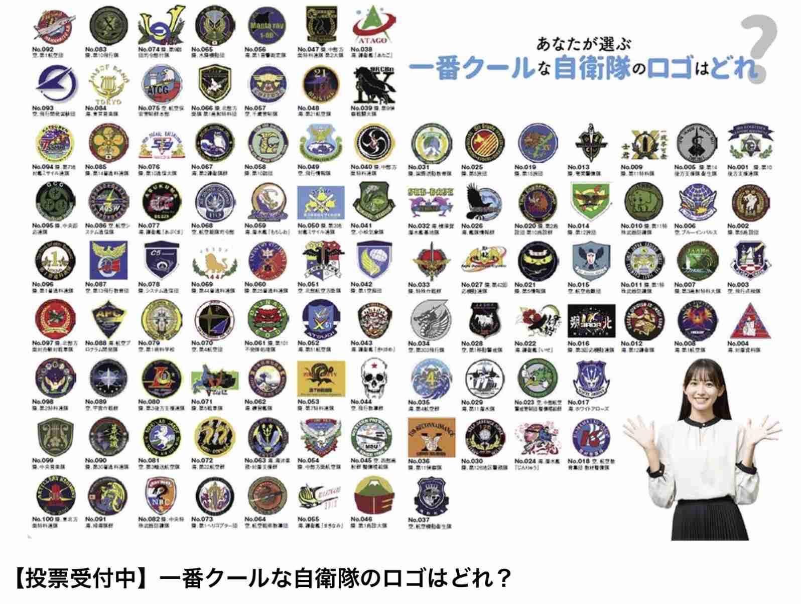 陸上自衛隊、ドクロ入り新“過激ロゴ”の「使用中止」を発表「国民の皆様から様々なご意見を」