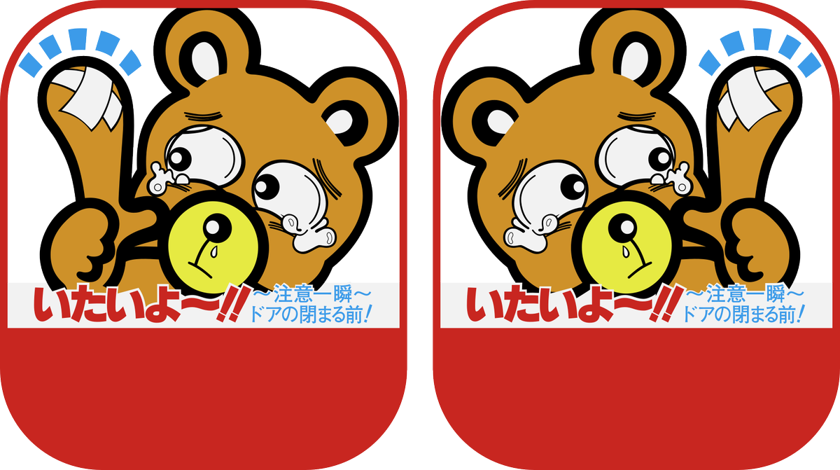 東急線「クマのドアステッカー」が見納めに！ 40年以上の歴史に幕 なぜ姿を消したのか
