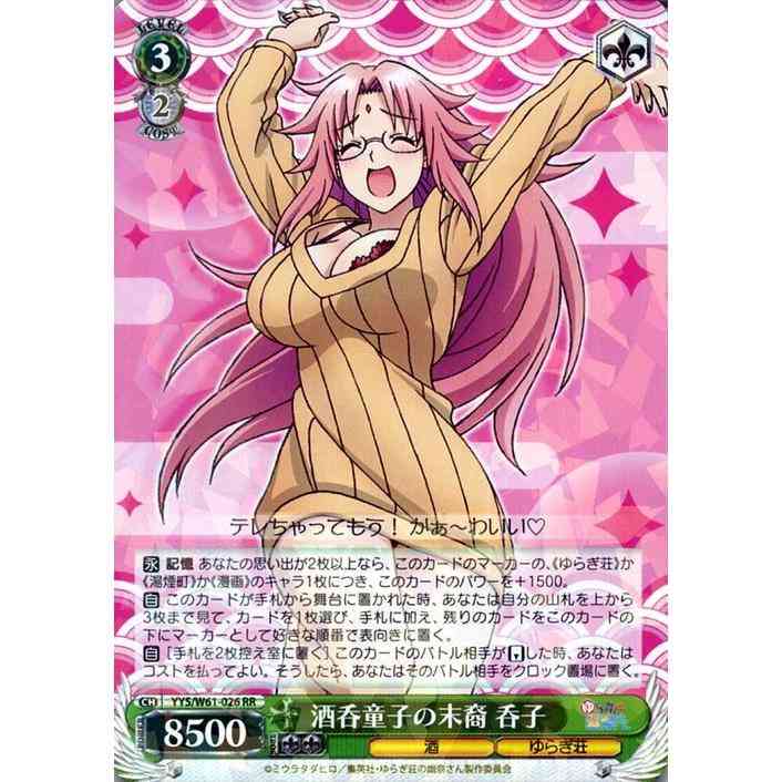 酒呑夫婦の妊娠について