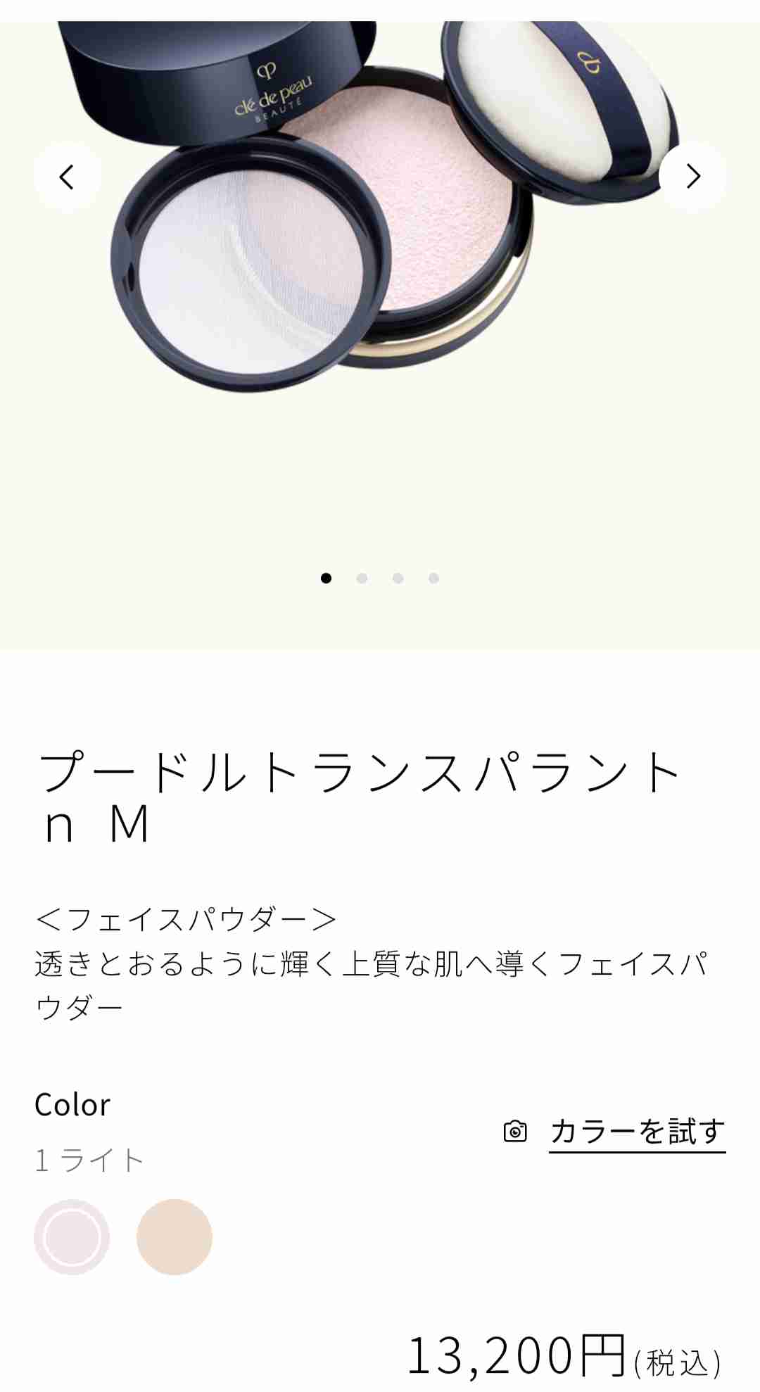 クレ・ド・ポー ボーテで買ってよかったものはありますか？