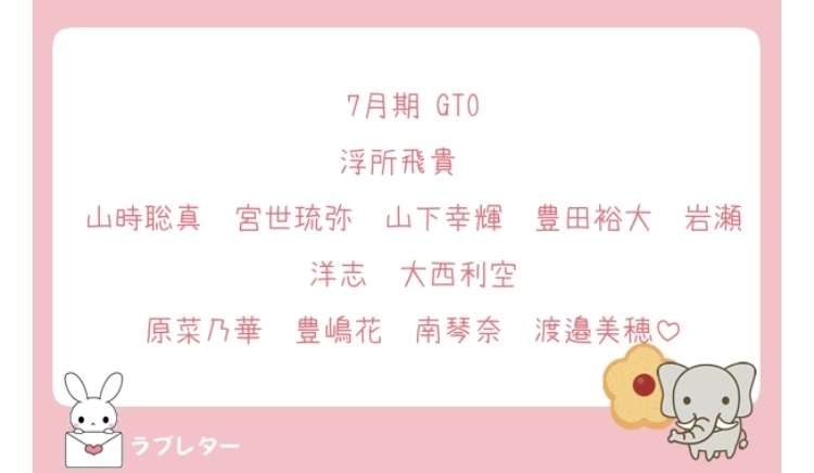 反町隆史主演「GTO」新作のヒロインは生見愛瑠、鬼塚のバディとなる副担任役