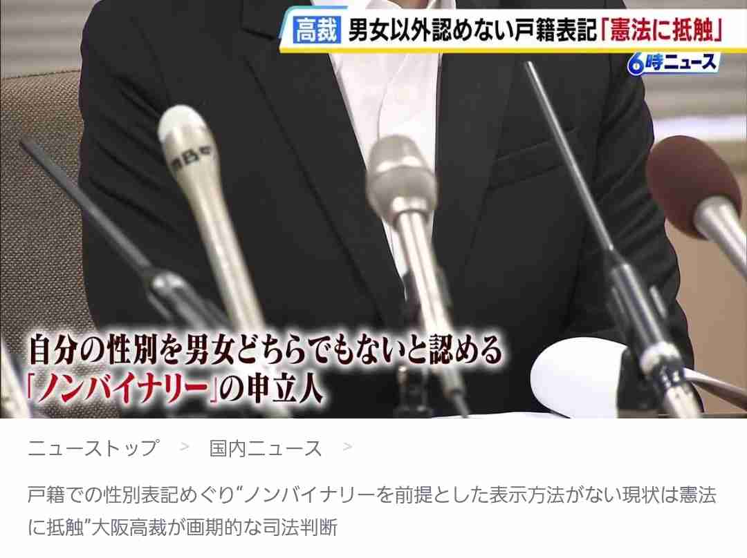 ノンバイナリーなのに戸籍は「長女」　高裁「憲法抵触」、抗告は棄却