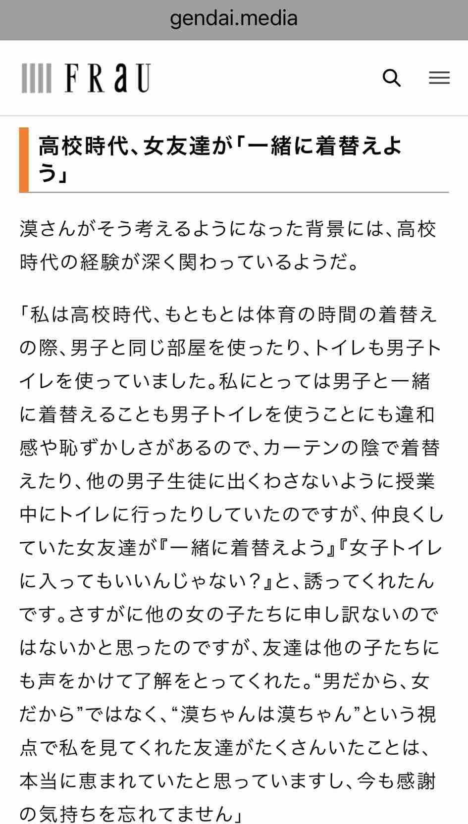 ジェンダーレスモデル井手上漠が豊胸手術を告白「私の身体の秘密」約1900字長文で胸中明かす