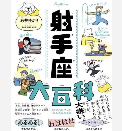 射手座さん　集合～！！
