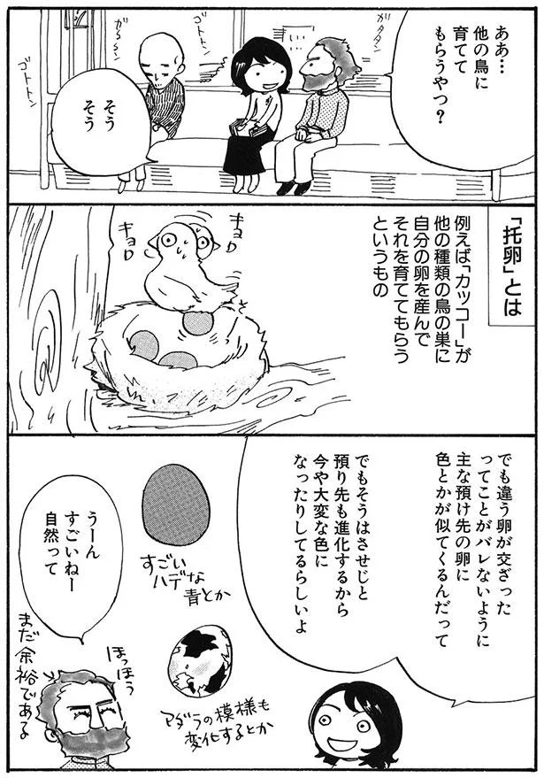 「夫が育てているのは不倫相手との子供です(笑)」”托卵妻”が語るイクメン夫＆本命彼氏との二重生活