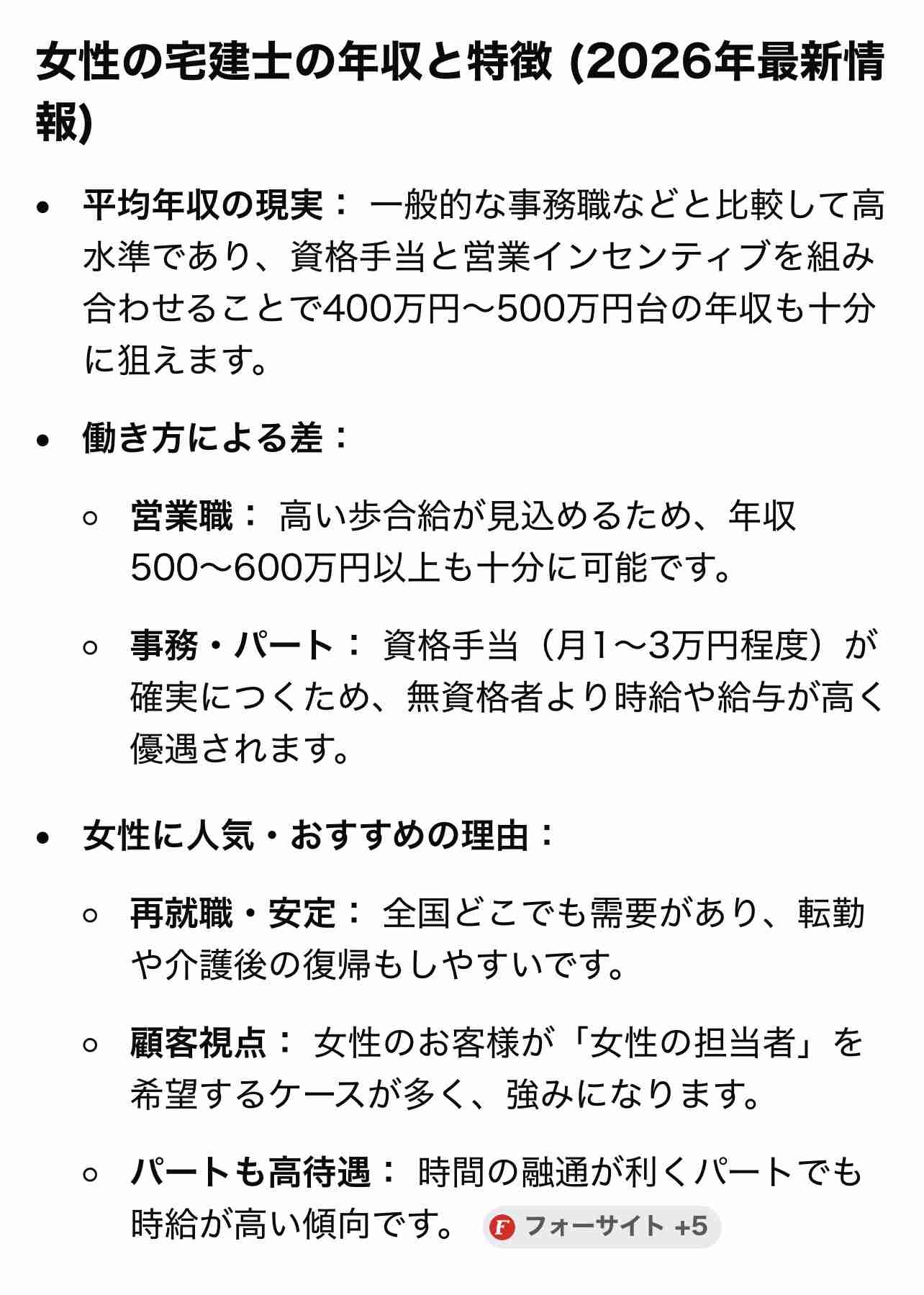 女が自立して暮らすために役立つ資格