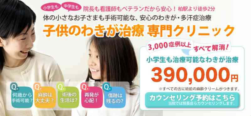 子どものワキガケアグッズ