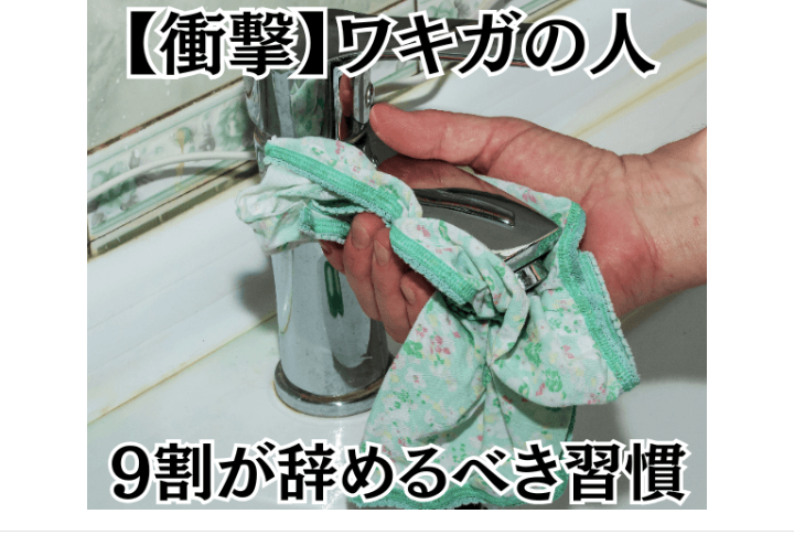 子供がワキガかも