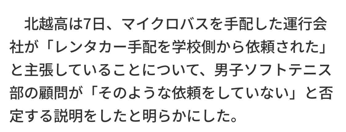 福島 磐越道 高校生死亡の事故　現場に目立ったブレーキ痕なし、バス会社は学校側と「実費のみ」で取り決め　