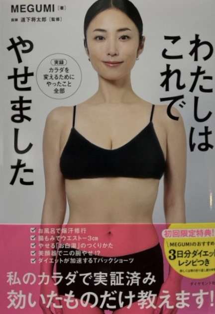 MEGUMI「私は常備」最強ダイエット食材明かす 食べ方も伝授「生がいい」