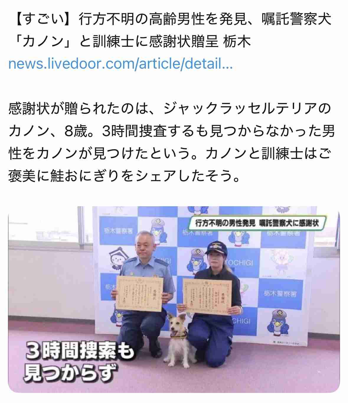 行方不明となった10代女性を発見、警察犬「ユンカー号」を表彰　兵庫県警垂水署