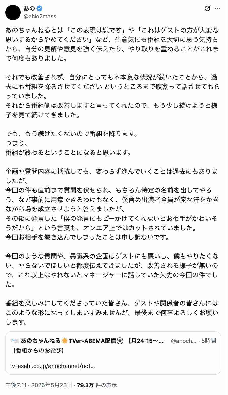 あの、テレ朝『あのちゃんねる』降板宣言「もう続けたくないので番組を降ります」　番組サイドに何度も改善迫っていた「それでも改善されず」