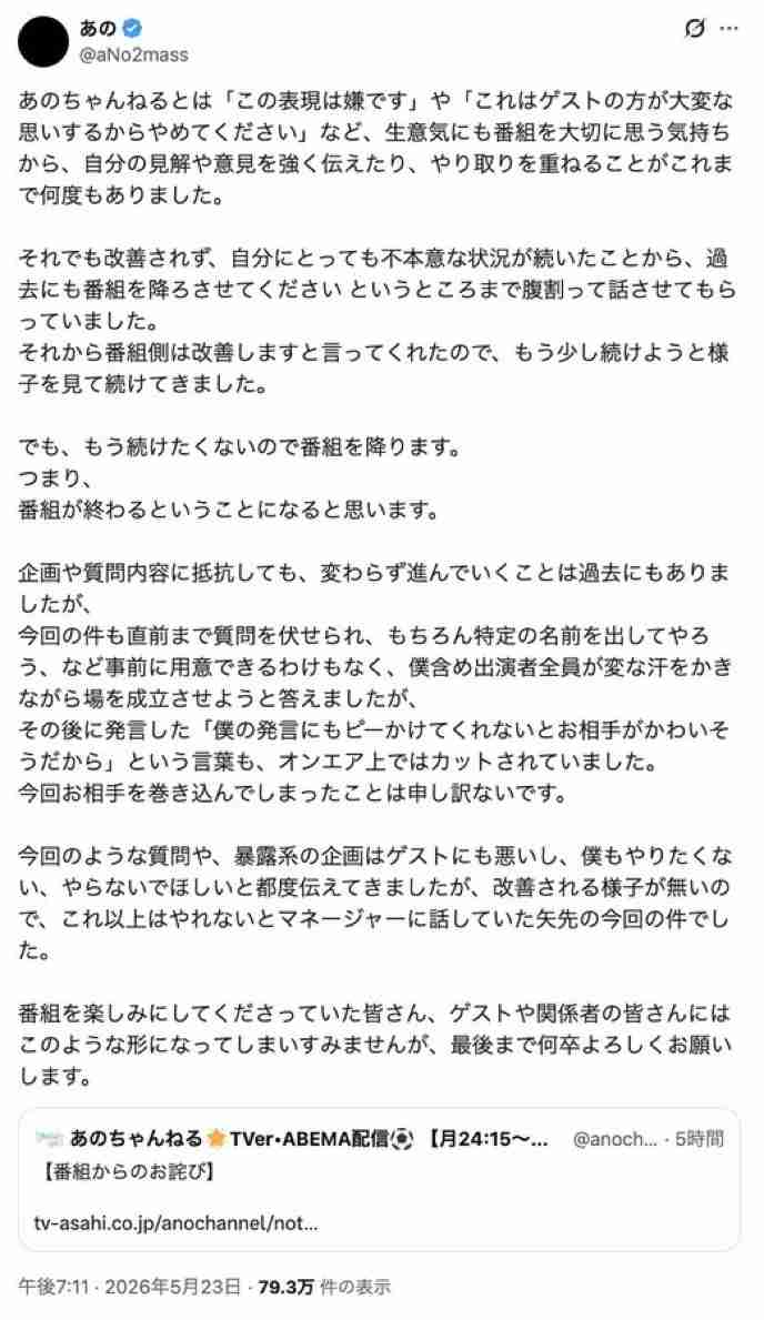 あの、テレ朝『あのちゃんねる』降板宣言「もう続けたくないので番組を降ります」　番組サイドに何度も改善迫っていた「それでも改善されず」