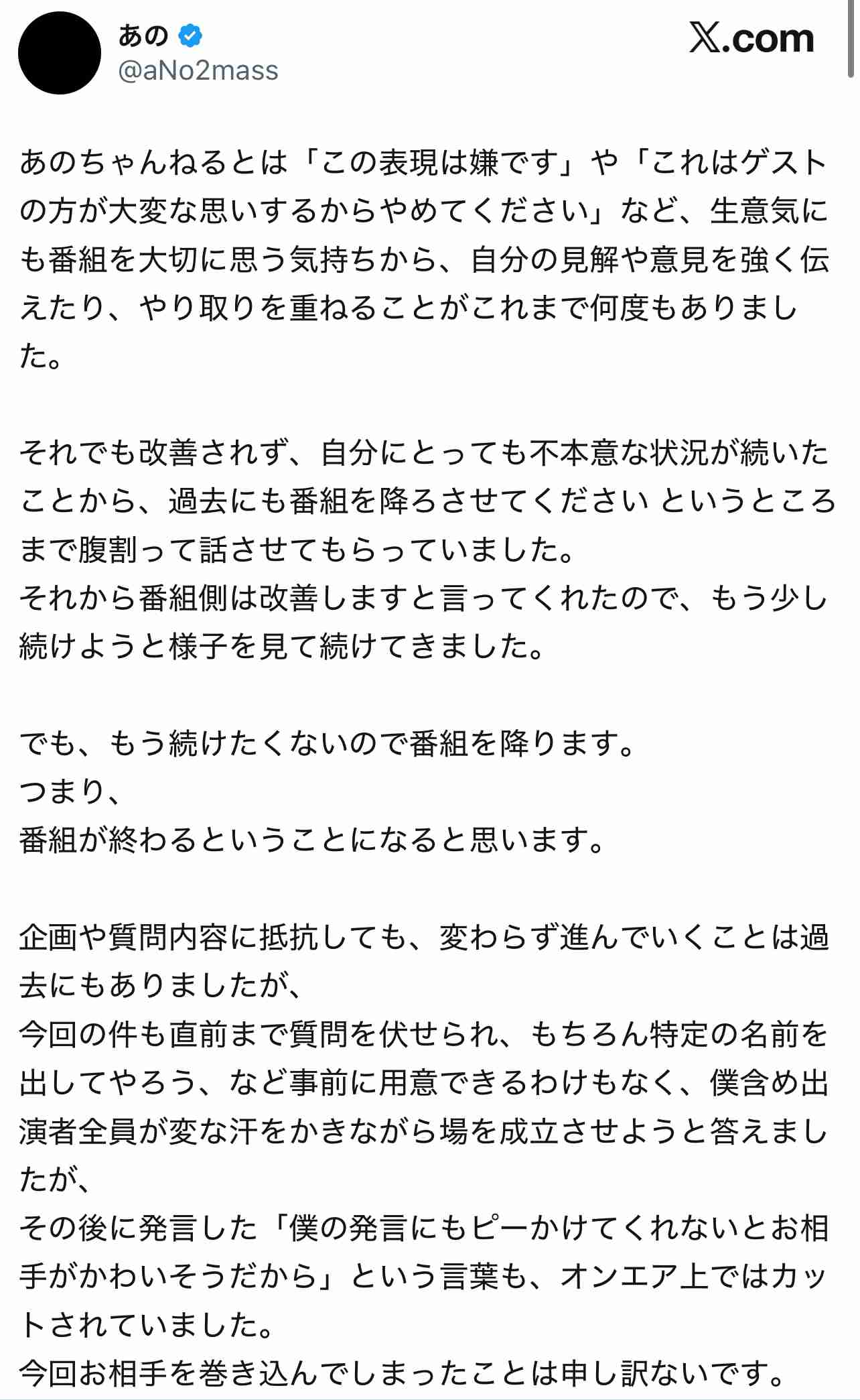 あの、テレ朝『あのちゃんねる』降板宣言「もう続けたくないので番組を降ります」　番組サイドに何度も改善迫っていた「それでも改善されず」
