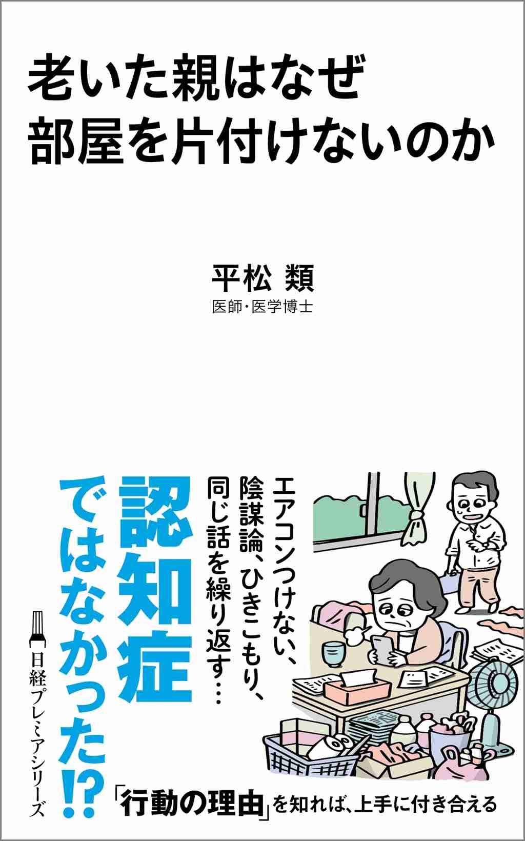 絶対物を捨てない親