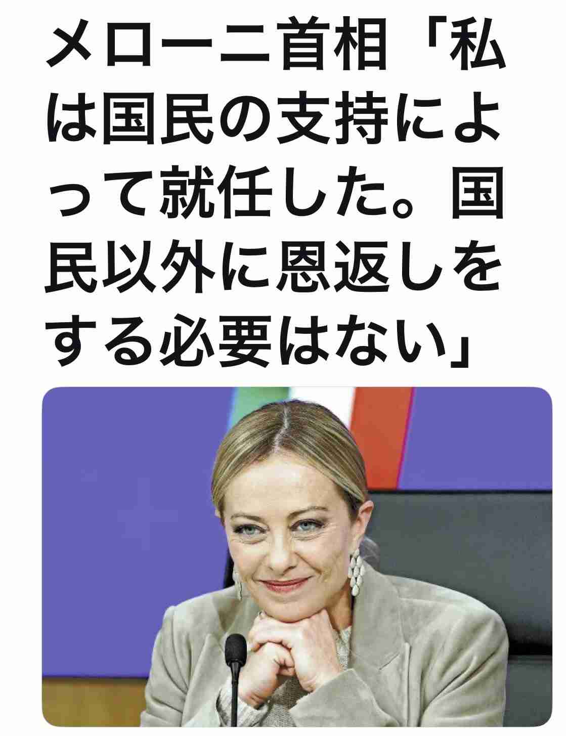 蓮舫氏、高市首相と伊メローニ首相の2ショットに私見　「考えさせられています」