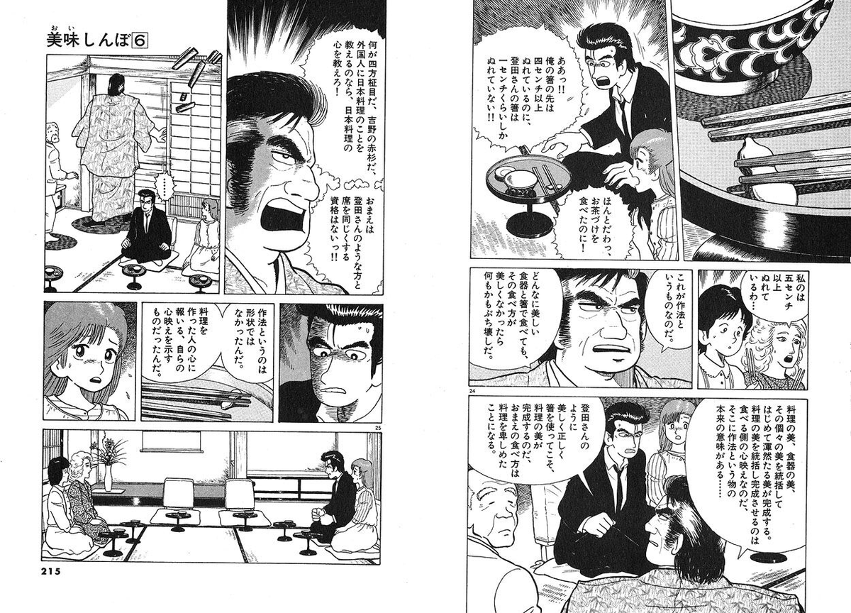変なマナーに文句を言うトピ