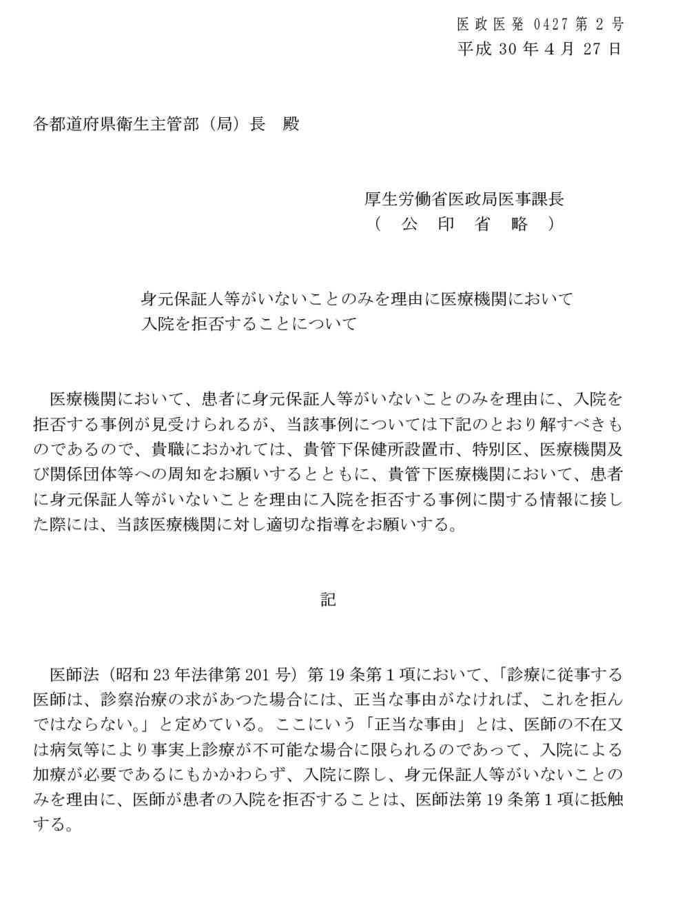 【入院】親族に頼れない人の緊急連絡先