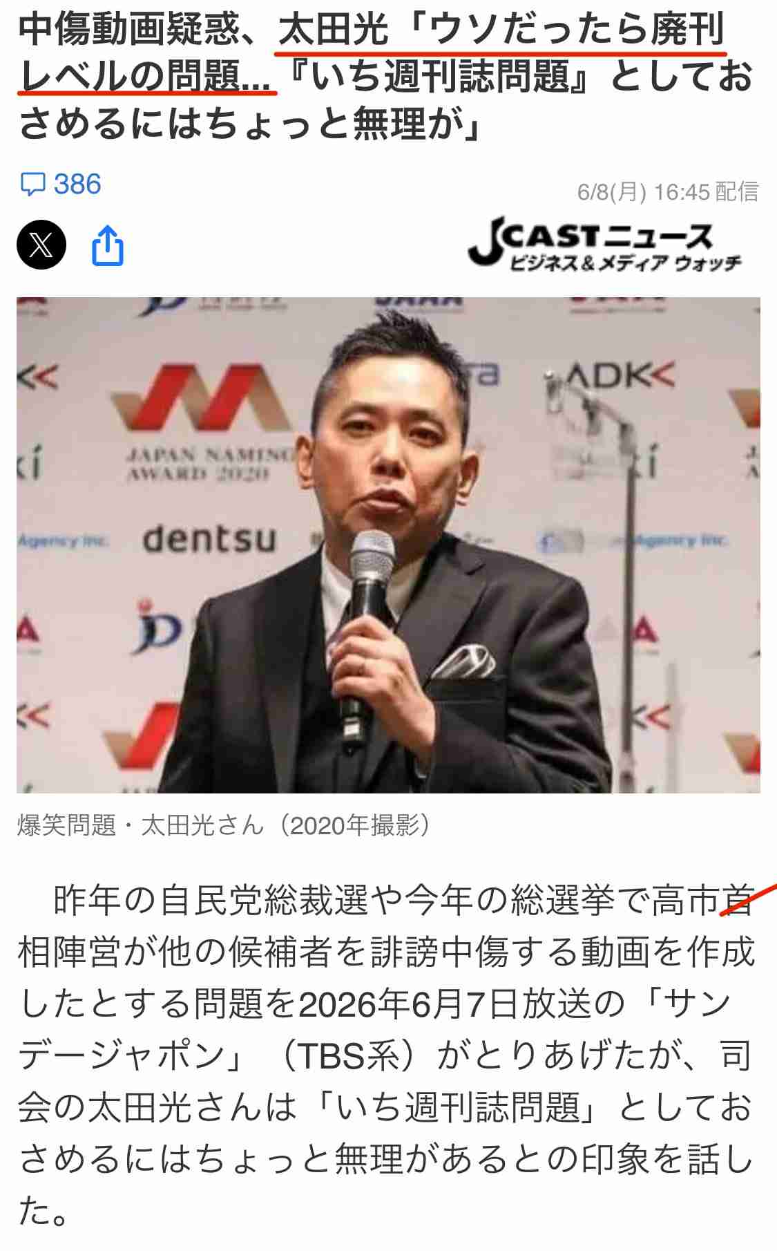 週刊文春「高市早苗首相に関する記事について」 “重要なお知らせ”サイトに掲載 内容伝え「次号にて取材経緯を説明」