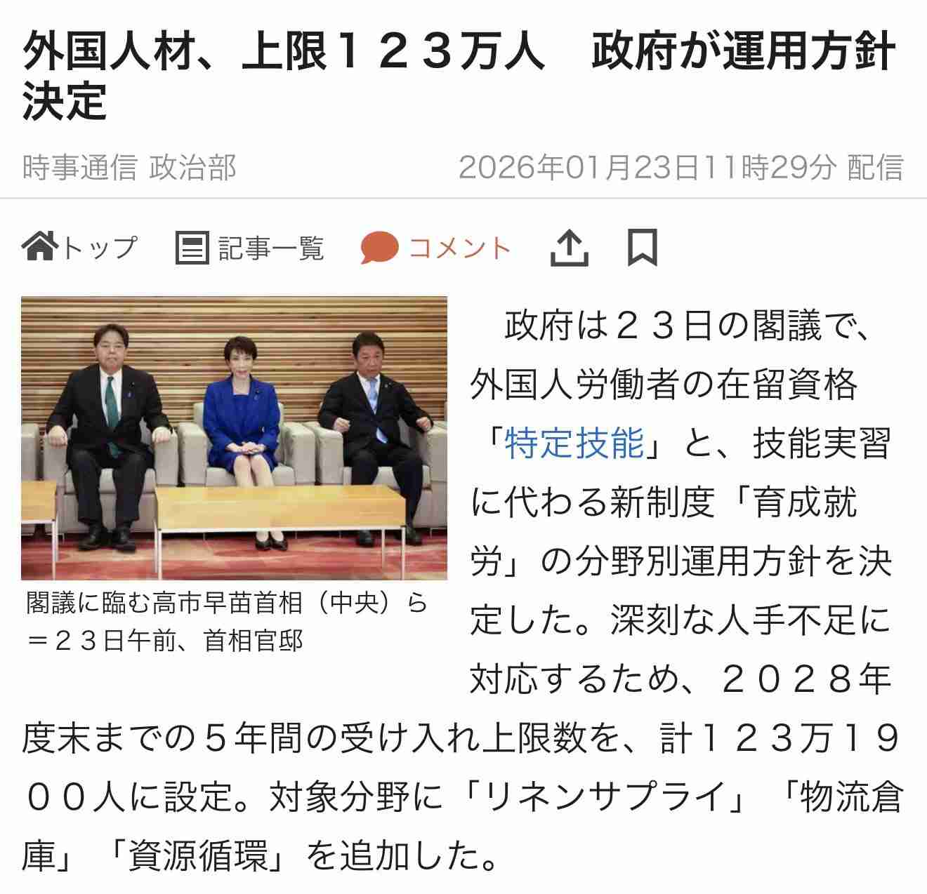 週刊文春「高市早苗首相に関する記事について」 “重要なお知らせ”サイトに掲載 内容伝え「次号にて取材経緯を説明」