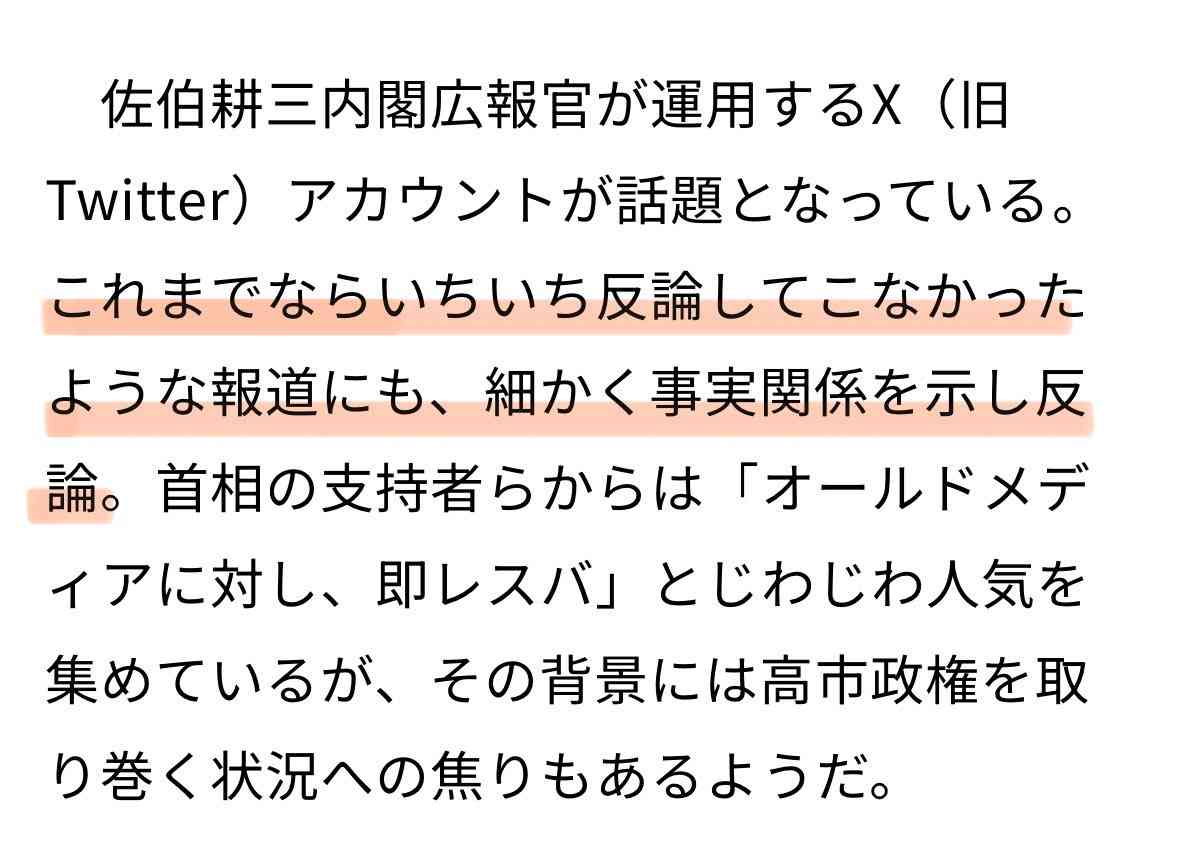 週刊文春「高市早苗首相に関する記事について」 “重要なお知らせ”サイトに掲載 内容伝え「次号にて取材経緯を説明」