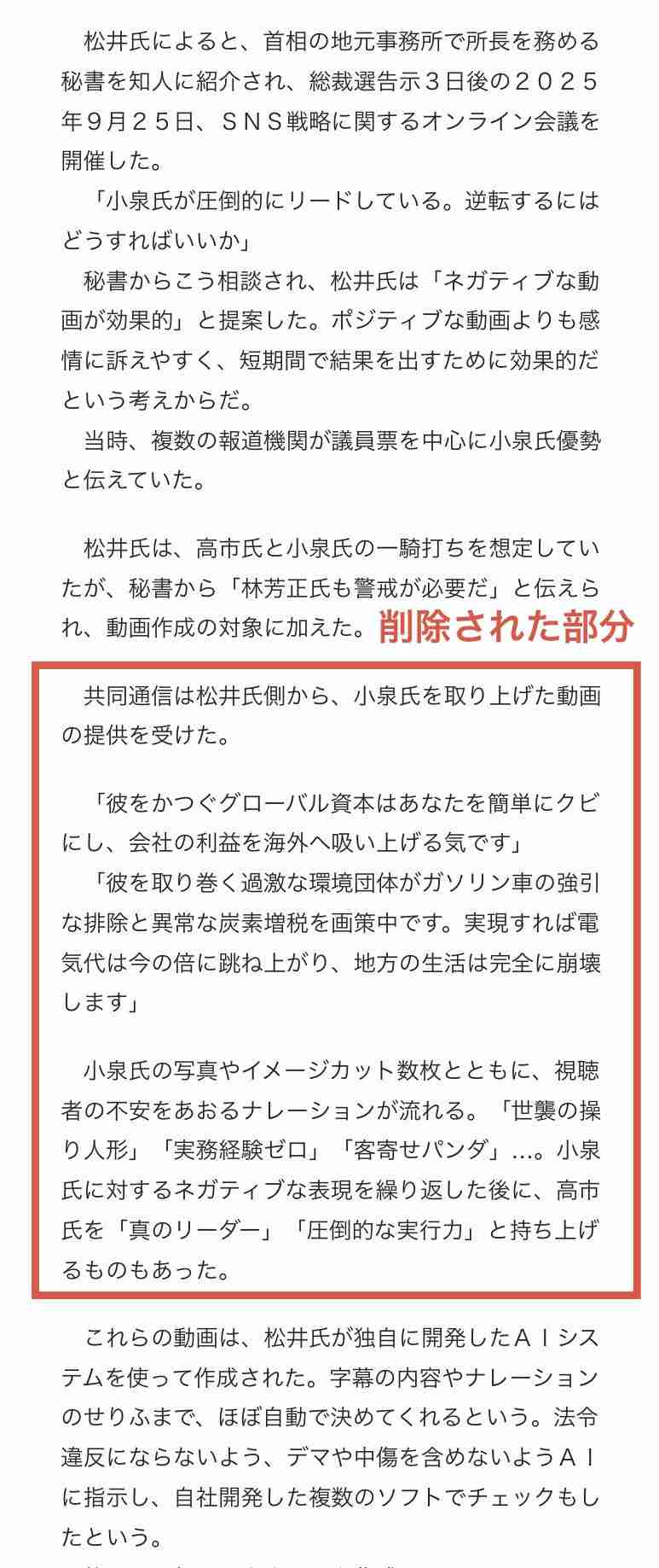 週刊文春「高市早苗首相に関する記事について」 “重要なお知らせ”サイトに掲載 内容伝え「次号にて取材経緯を説明」