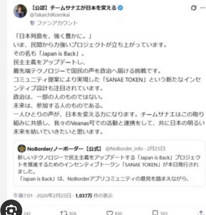 週刊文春「高市早苗首相に関する記事について」 “重要なお知らせ”サイトに掲載 内容伝え「次号にて取材経緯を説明」