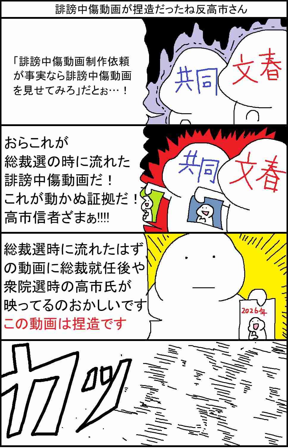 週刊文春「高市早苗首相に関する記事について」 “重要なお知らせ”サイトに掲載 内容伝え「次号にて取材経緯を説明」