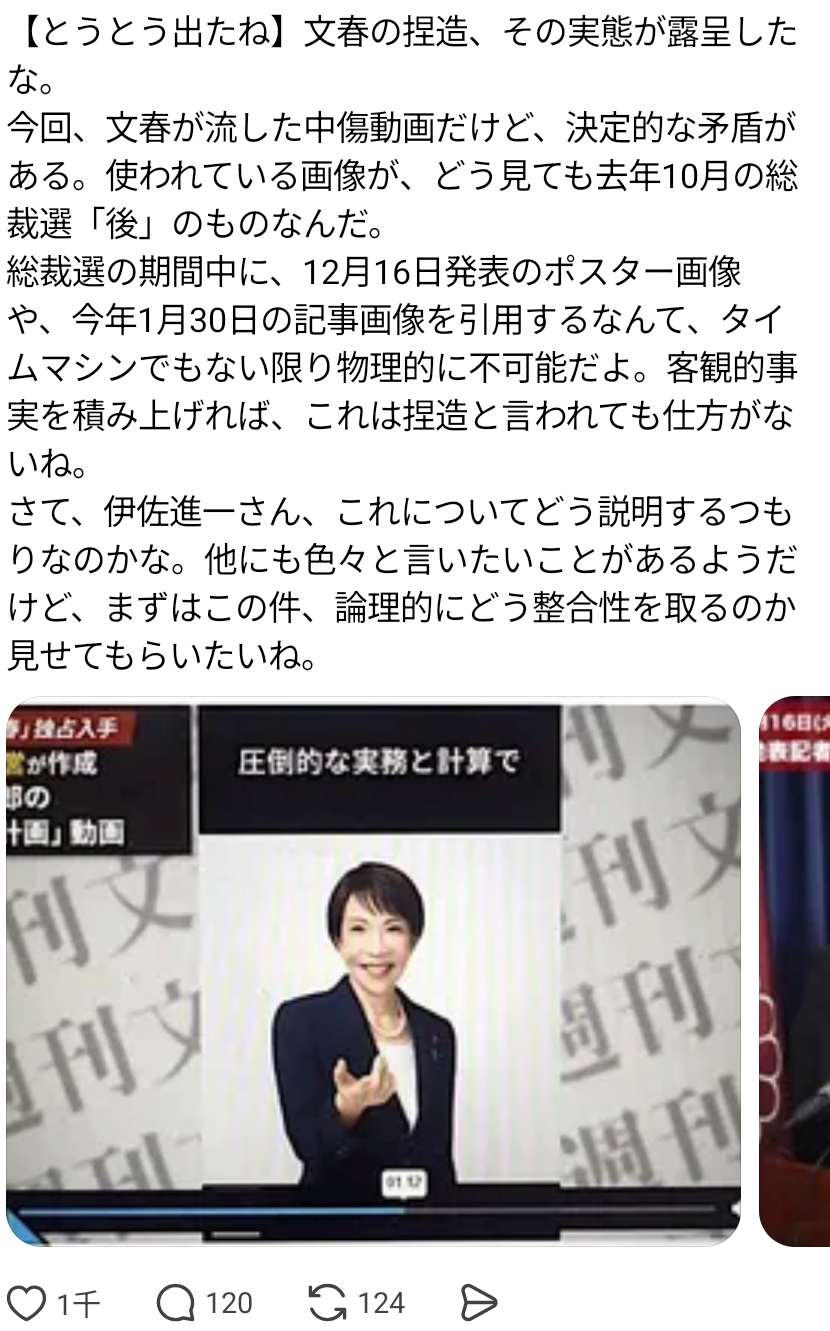 週刊文春「高市早苗首相に関する記事について」 “重要なお知らせ”サイトに掲載 内容伝え「次号にて取材経緯を説明」