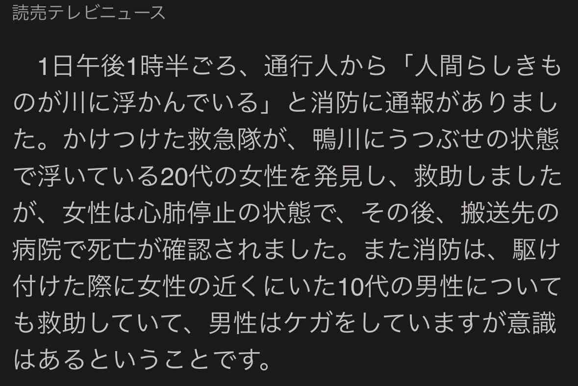 京都・鴨川の三条大橋で「人が川に浮かんでいる」若い女性が死亡 身元確認など急ぐ 付近で男性も救急搬送