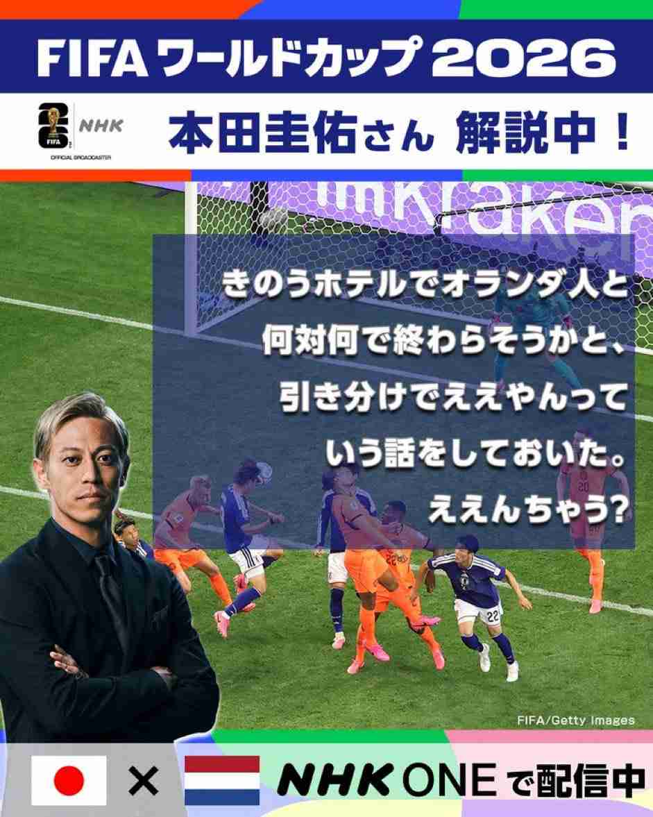 日本が驚異の粘りでオランダと2-2のドロー 2度リード許すも中村敬斗、鎌田大地の得点で追いつく【サッカーW杯】