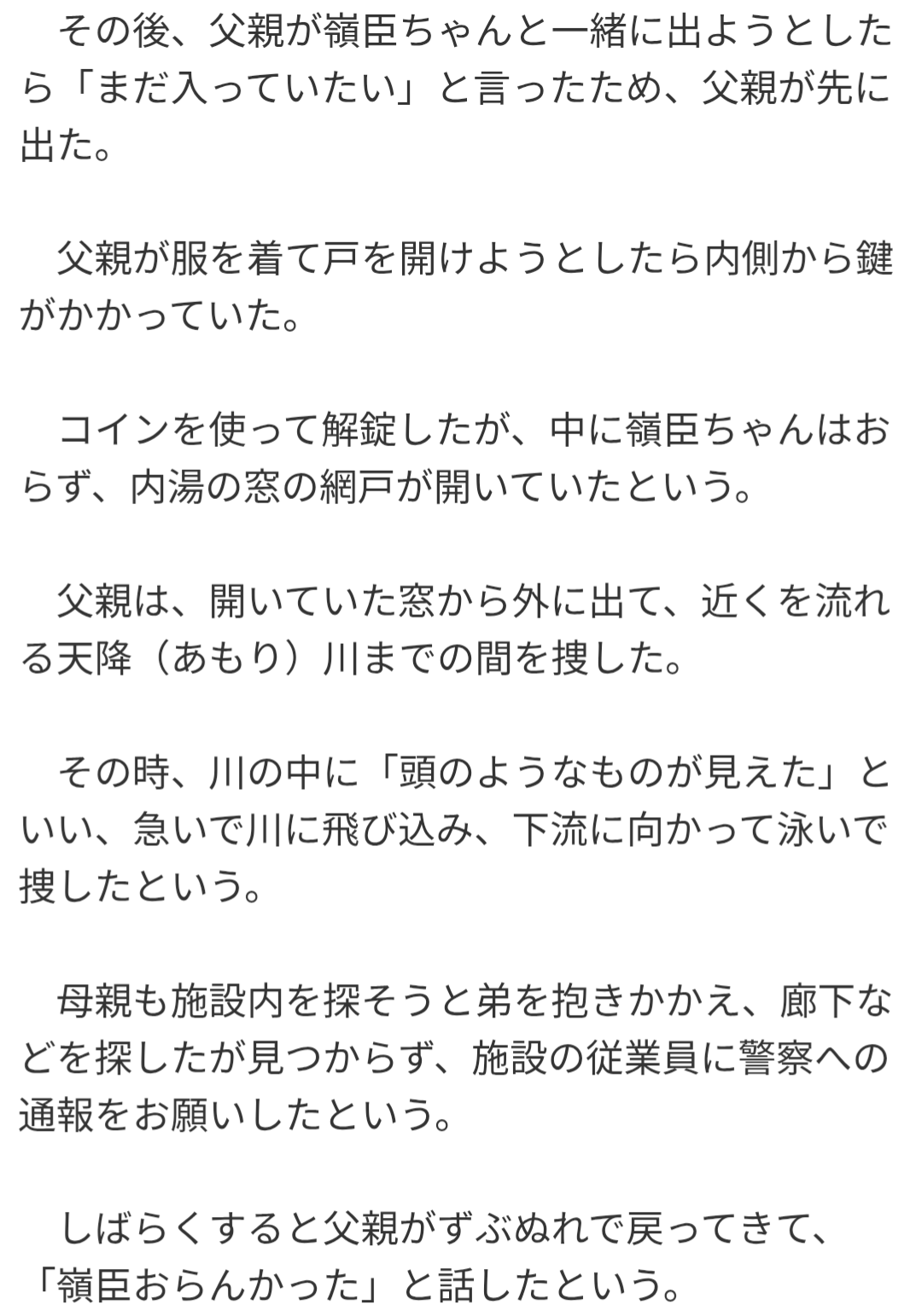 母「注意深く見ていれば」「下の子が『なんでいないの』と」…温泉施設での5歳児不明、捜索難航1週間