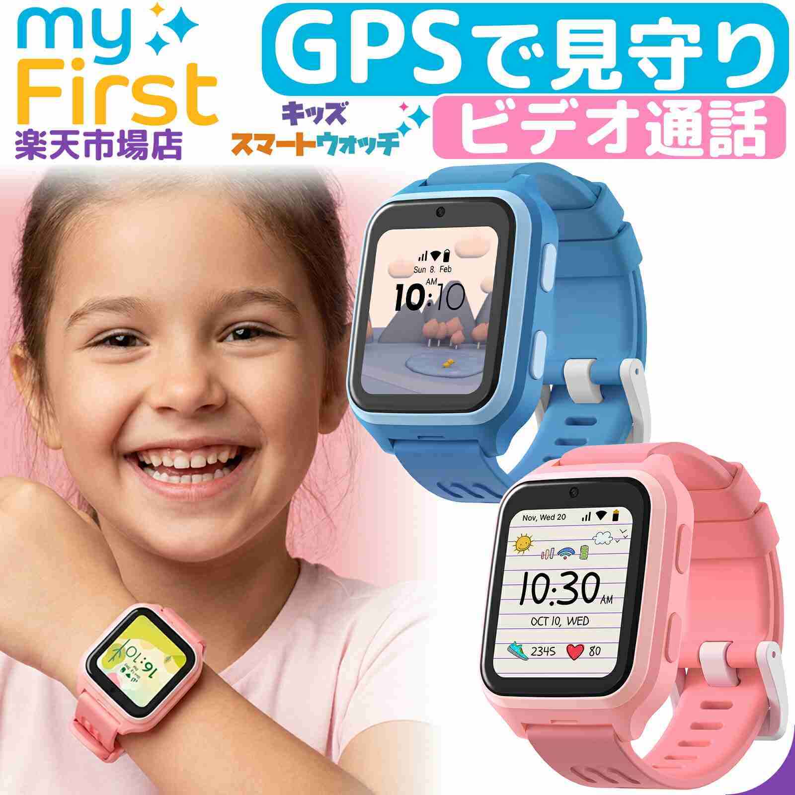 子どもの連絡ツール