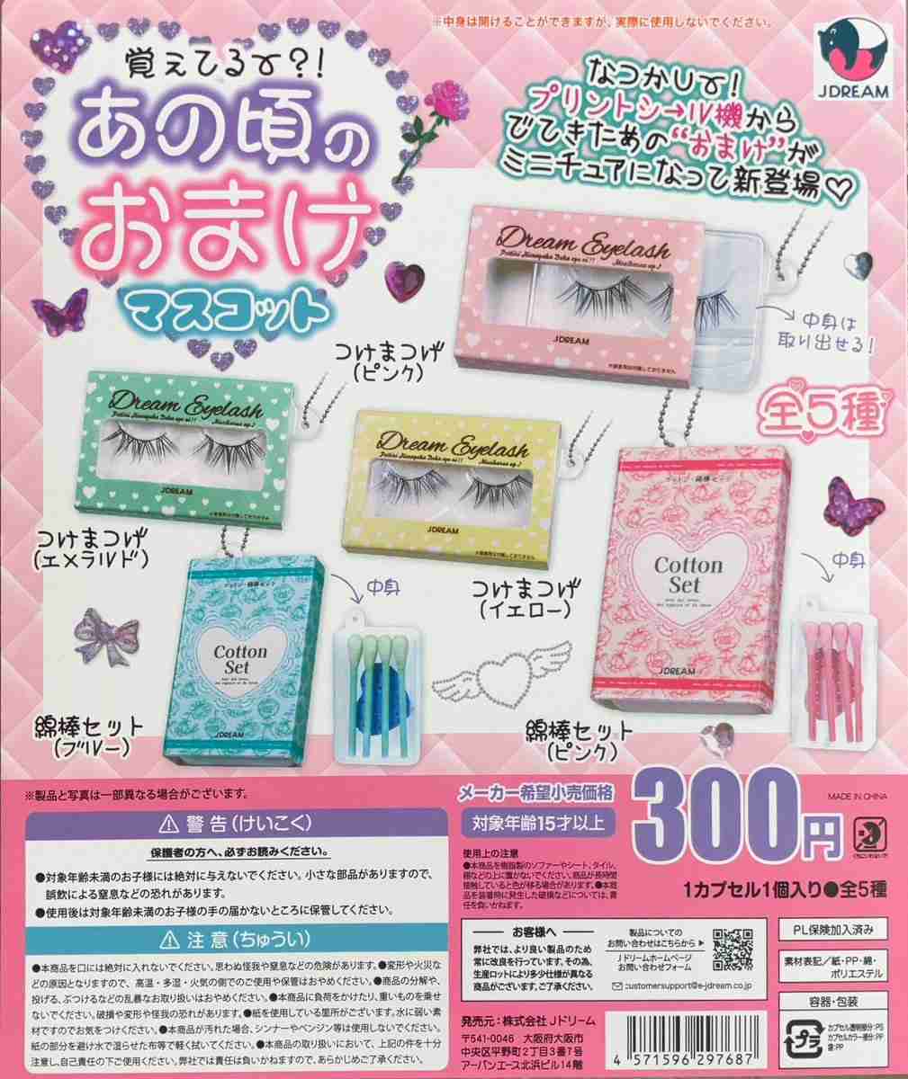 【平成女子の皆さん】プリ機の中に木が生えてたのあったよね?