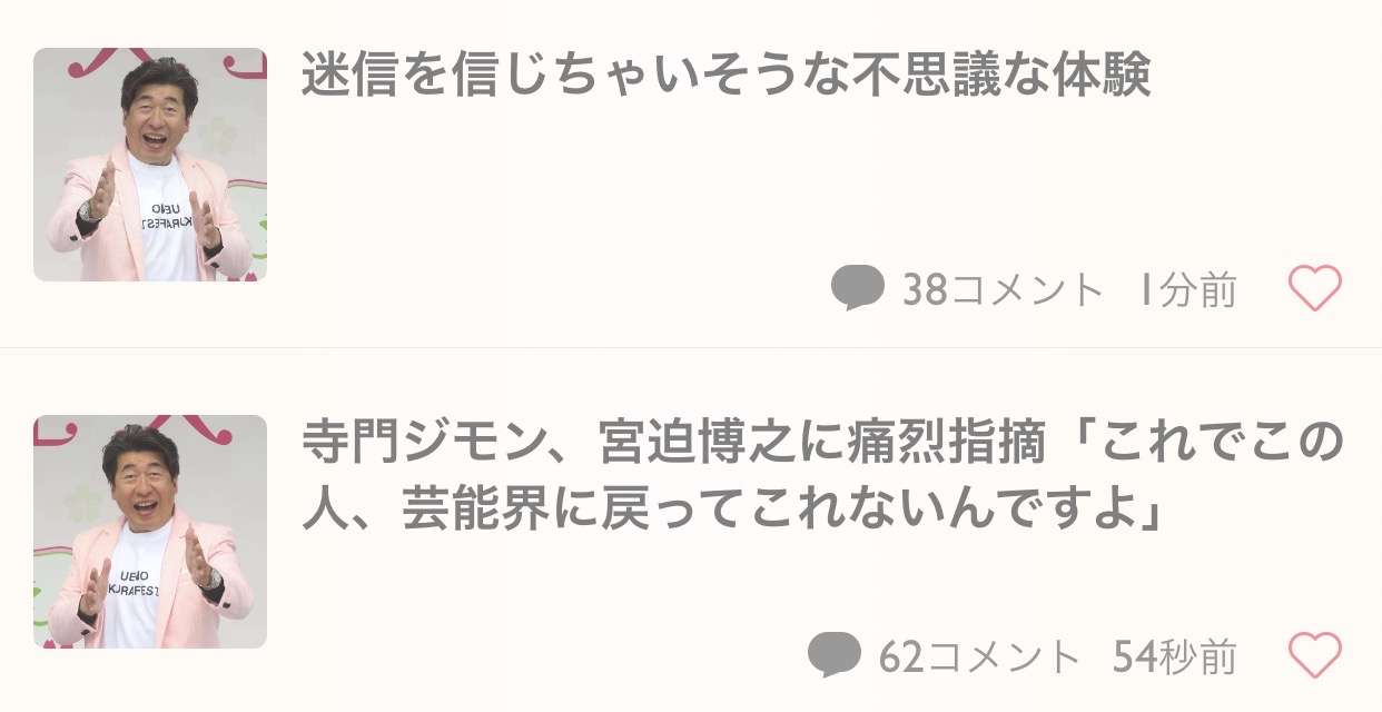 迷信を信じちゃいそうな不思議な体験