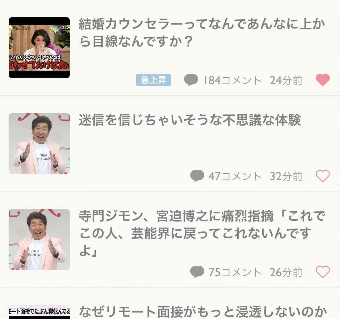 迷信を信じちゃいそうな不思議な体験