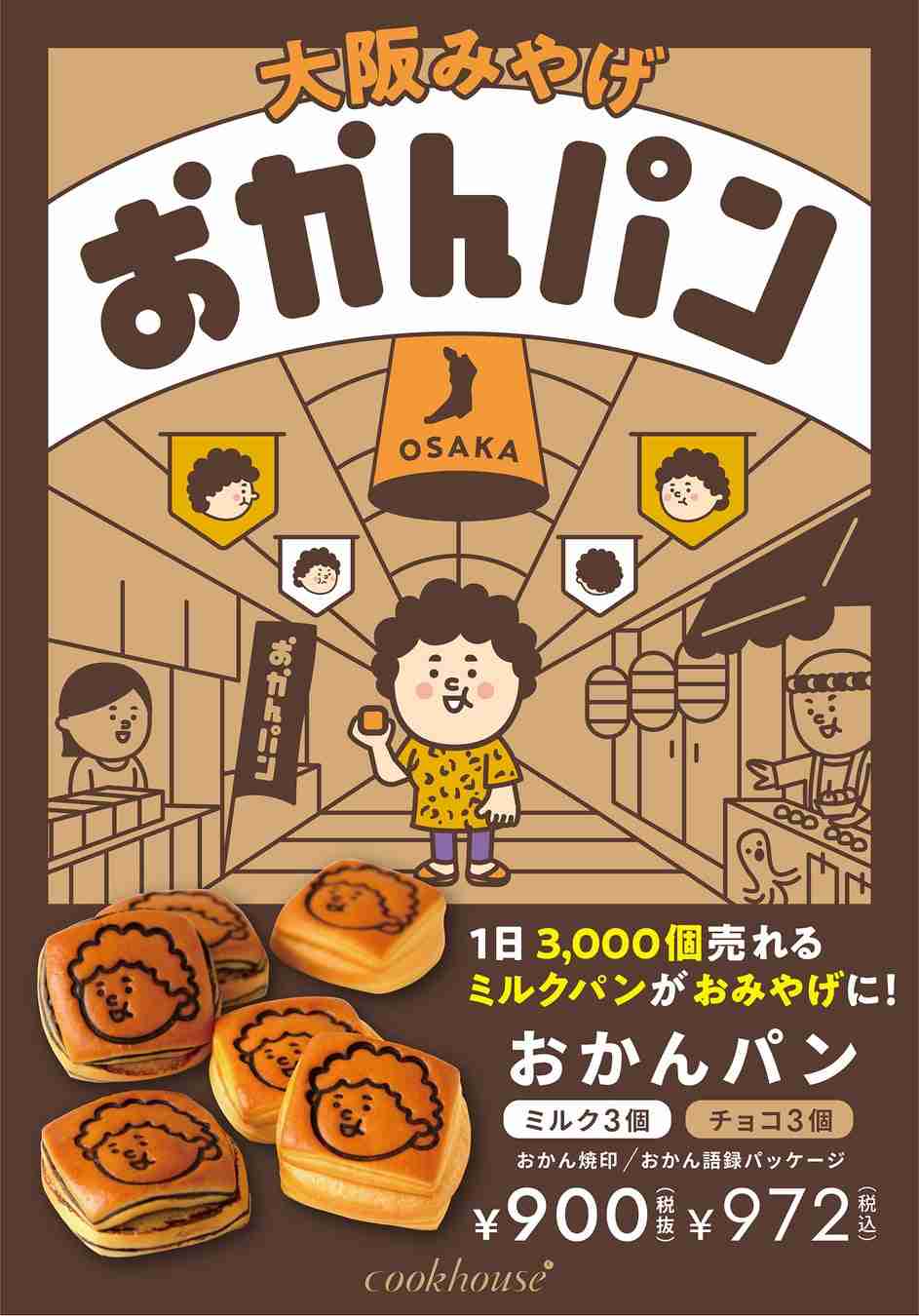 大阪の美味しいお菓子or和菓子