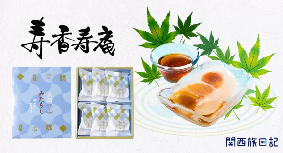 大阪の美味しいお菓子or和菓子
