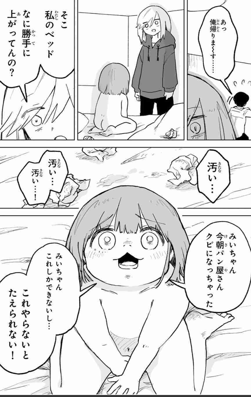 「みいちゃんと山田さん」を語りたい part14