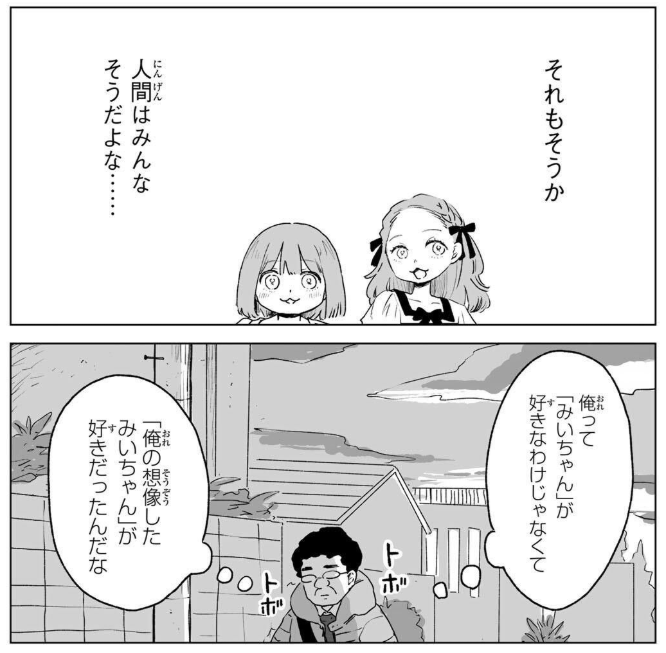 「みいちゃんと山田さん」を語りたい part14