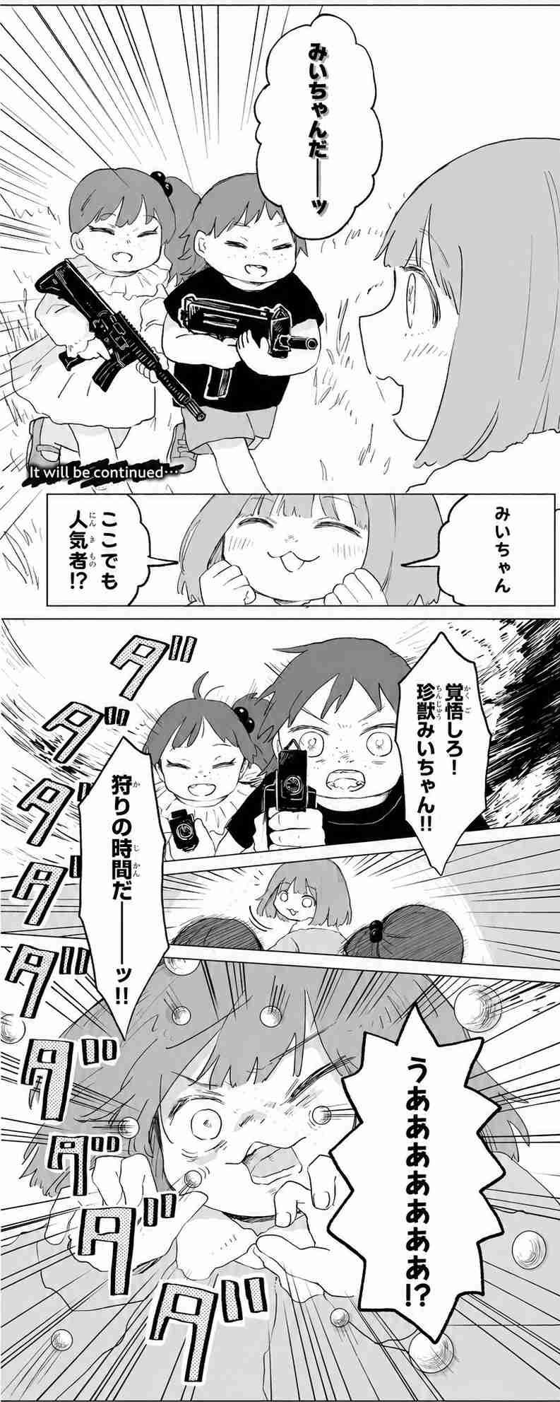 「みいちゃんと山田さん」を語りたい part14