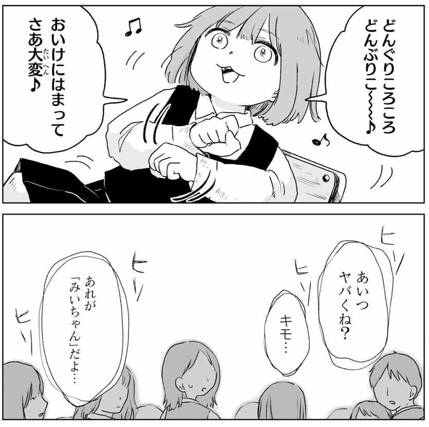 「みいちゃんと山田さん」を語りたい part14