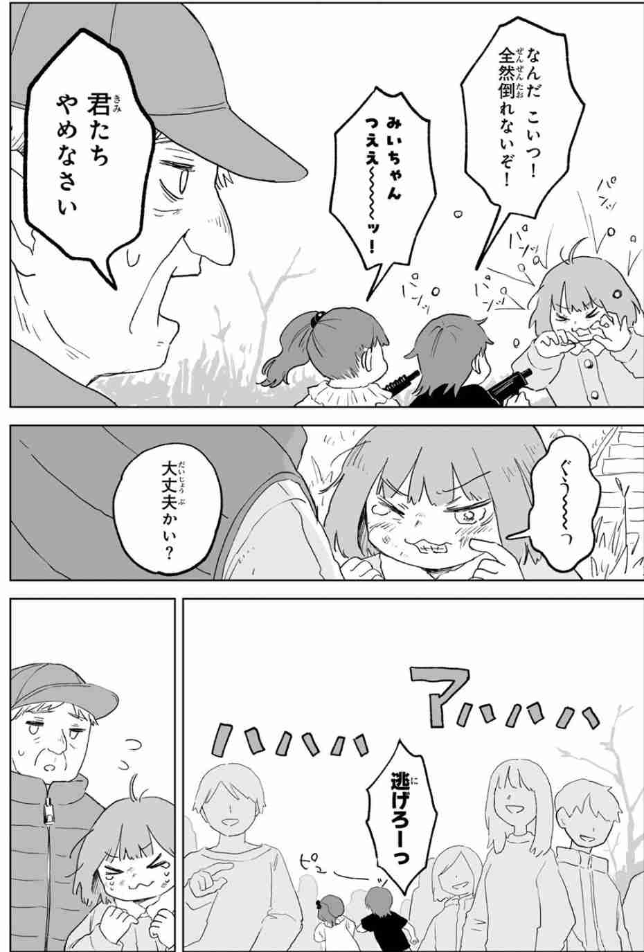「みいちゃんと山田さん」を語りたい part14