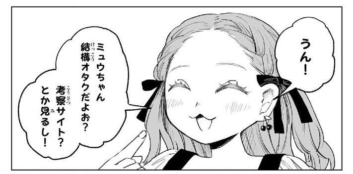「みいちゃんと山田さん」を語りたい part14