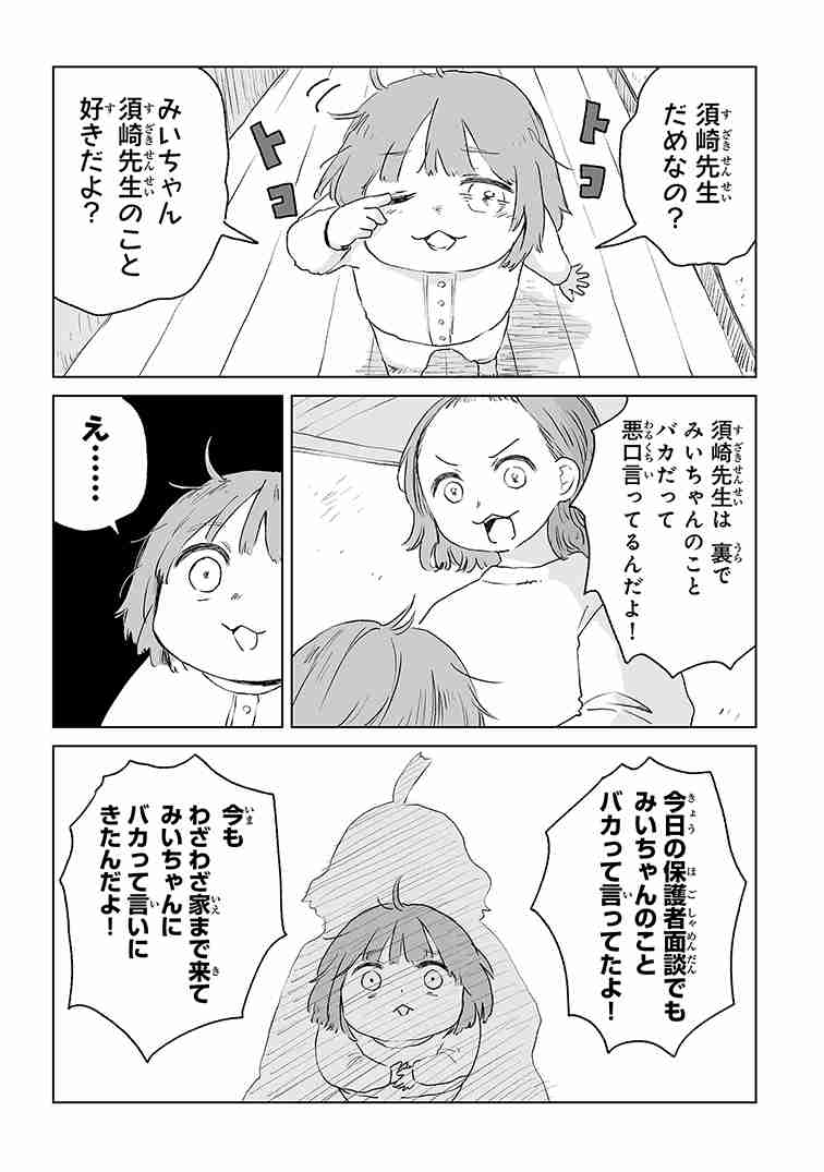 「みいちゃんと山田さん」を語りたい part14