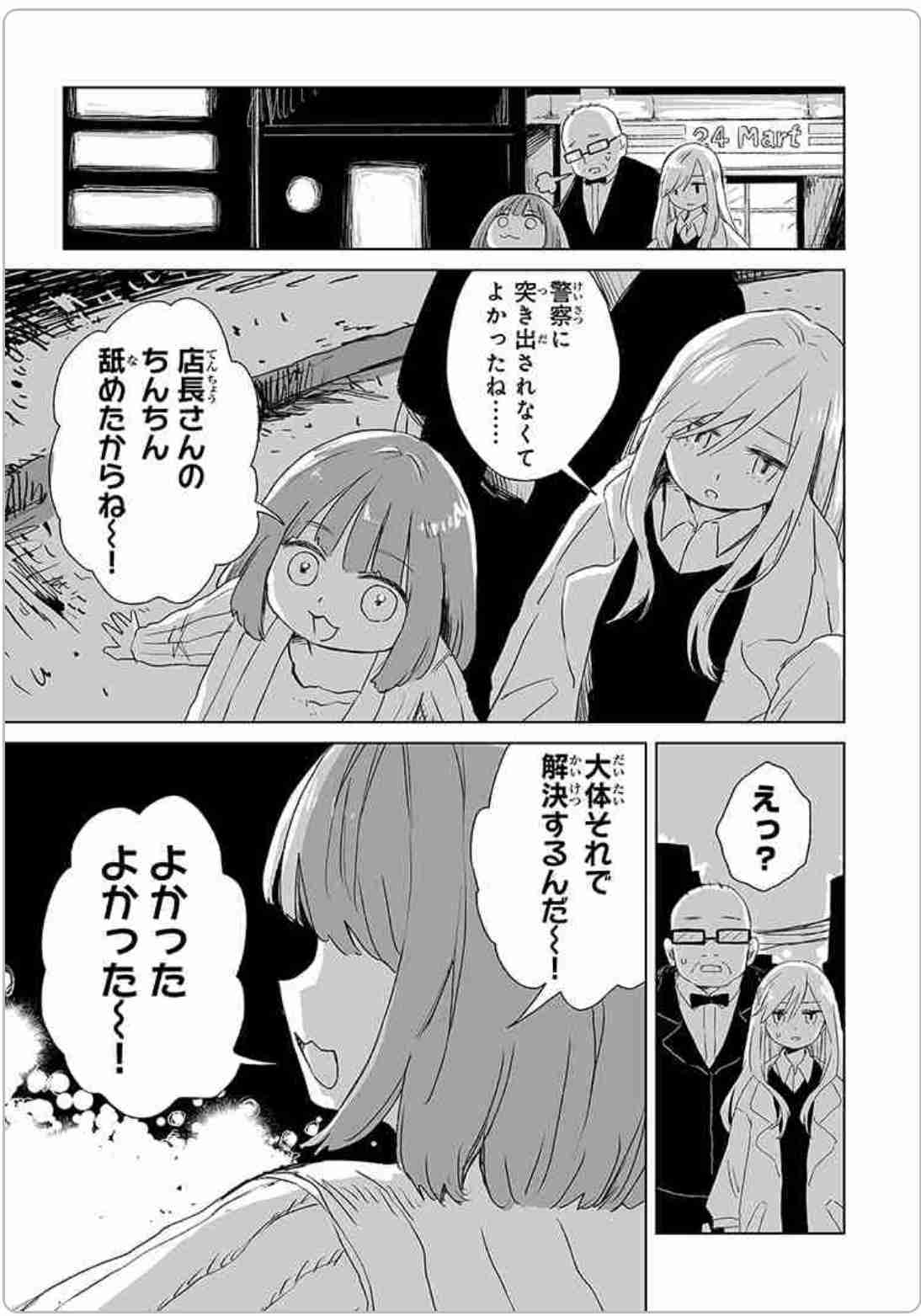 「みいちゃんと山田さん」を語りたい part14