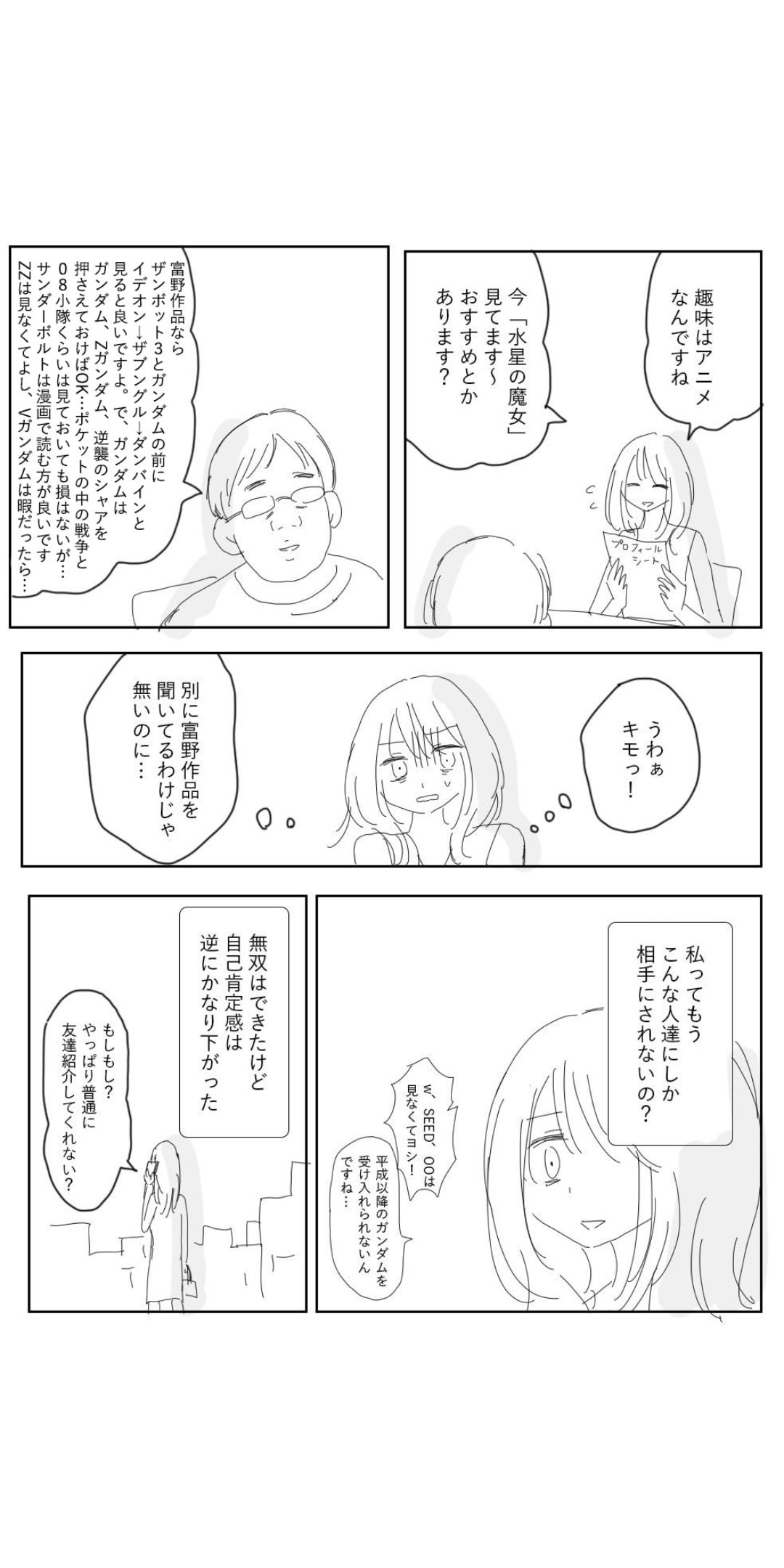 「みいちゃんと山田さん」を語りたい part14